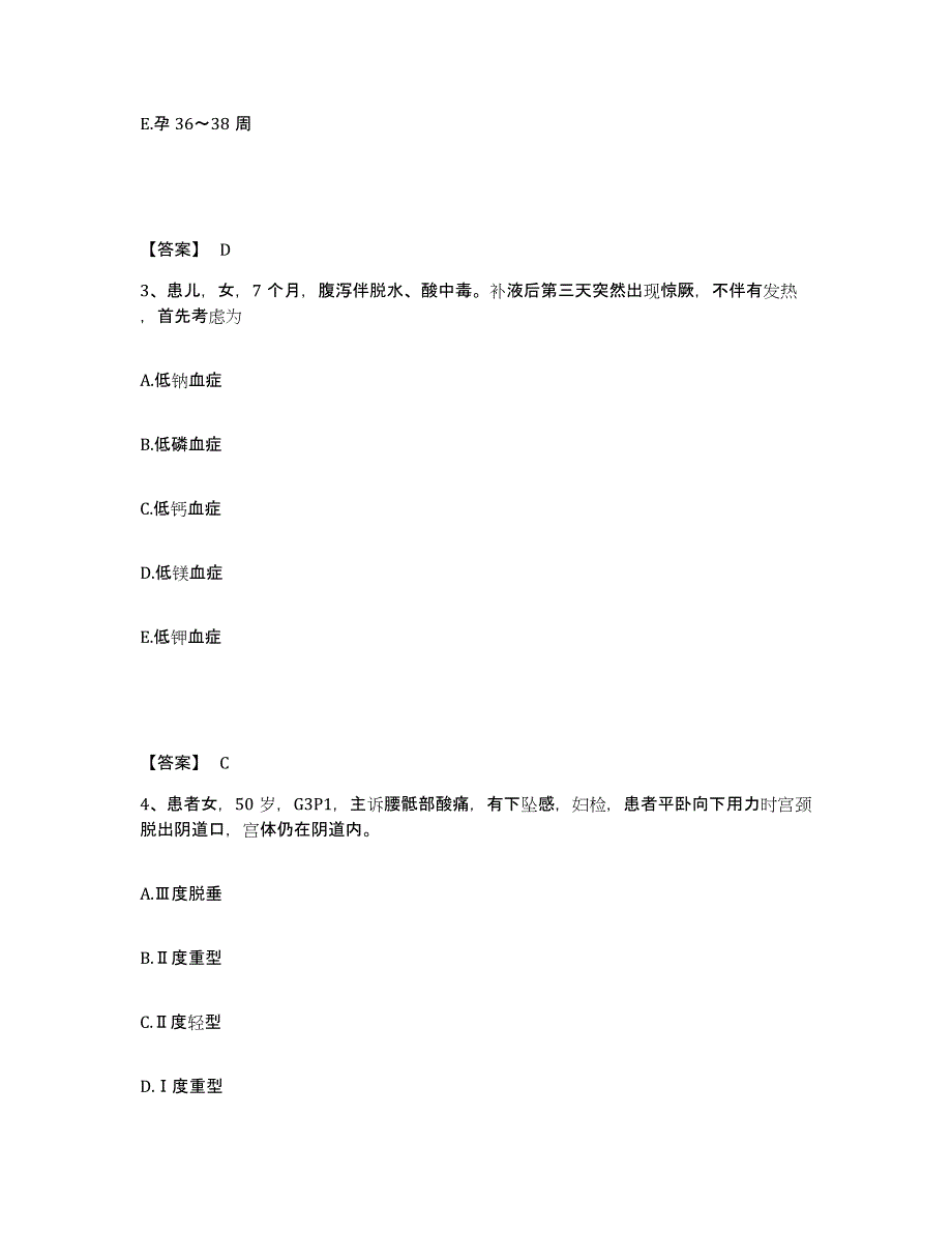 备考2025辽宁省鞍山市千山结核病医院执业护士资格考试通关题库(附带答案)_第2页