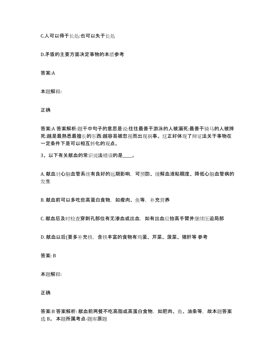 备考2025黑龙江省佳木斯市前进区政府雇员招考聘用自我检测试卷A卷附答案_第2页