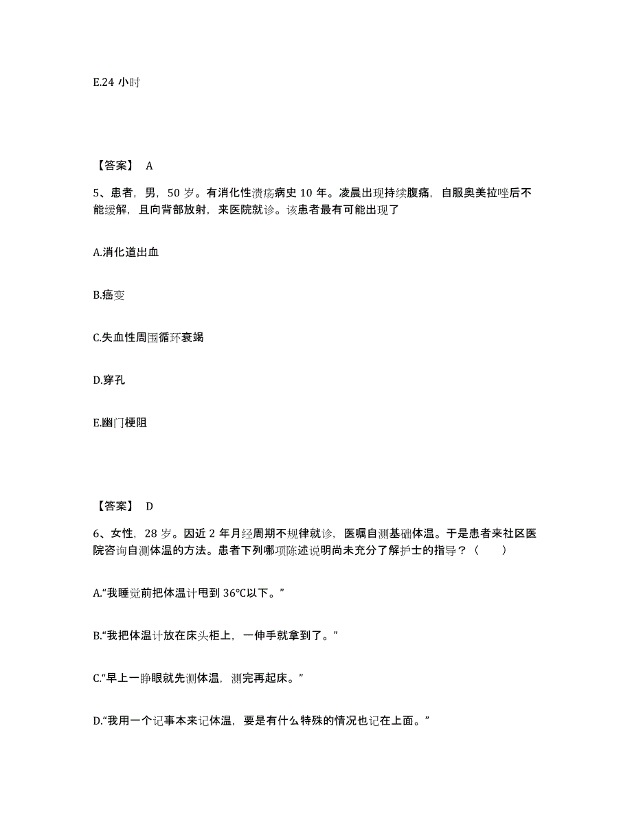 备考2025辽宁省阜新市第三人民医院阜新市传染病医院执业护士资格考试过关检测试卷B卷附答案_第3页