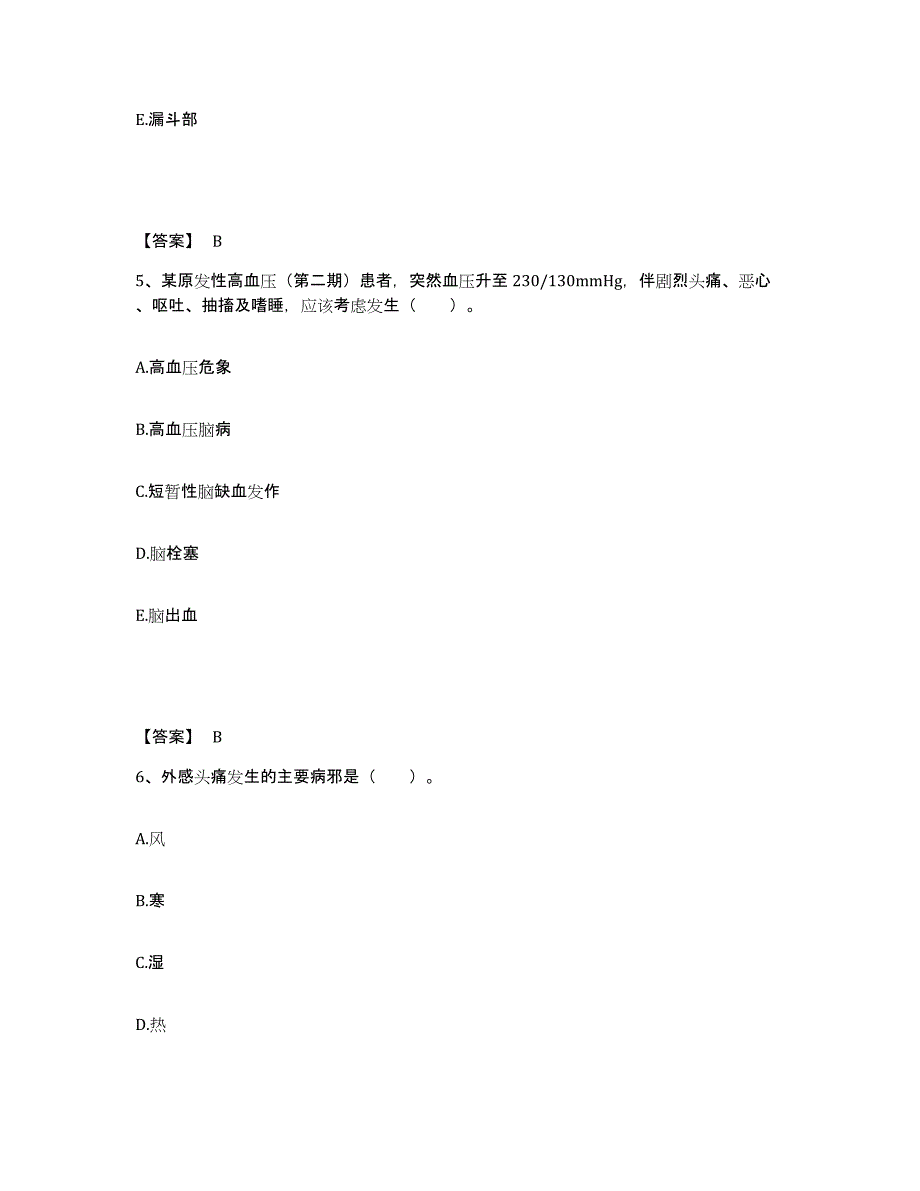 备考2025陕西省咸阳市第二人民医院执业护士资格考试通关题库(附答案)_第3页