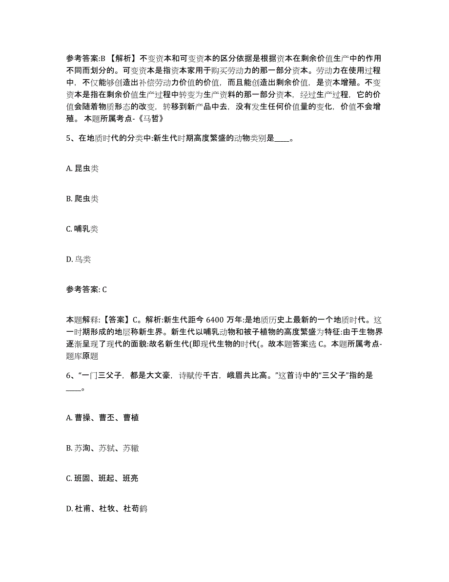 备考2025上海市松江区网格员招聘题库检测试卷A卷附答案_第3页