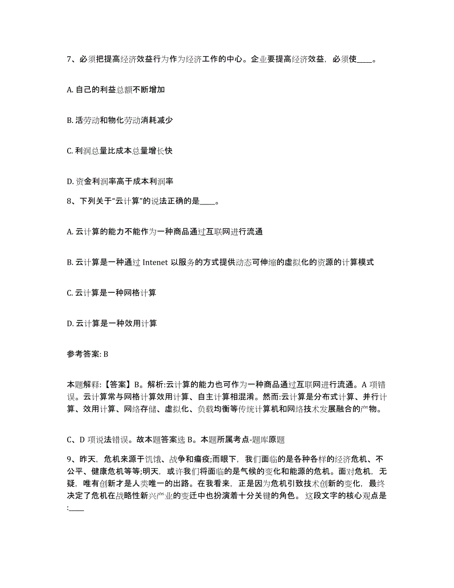 备考2025上海市松江区网格员招聘题库检测试卷A卷附答案_第4页