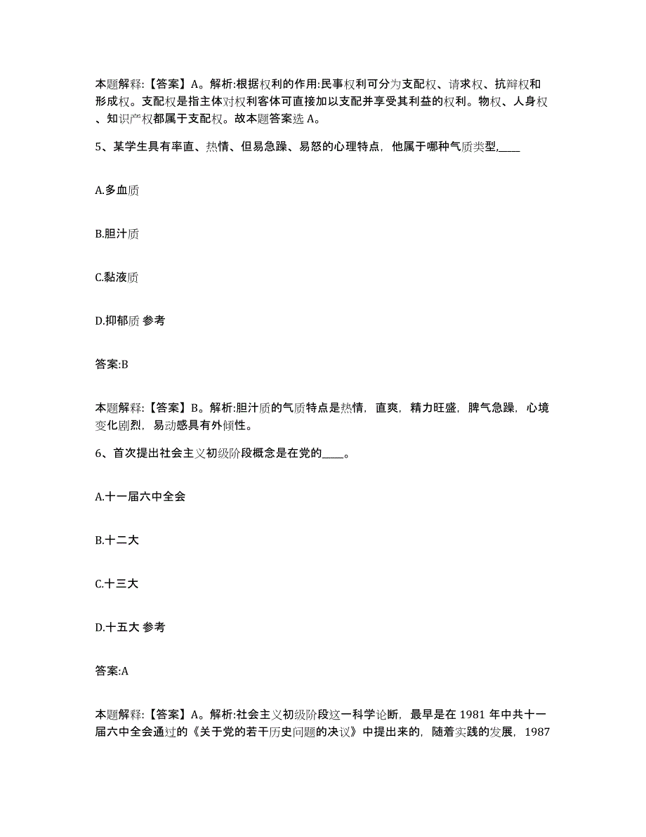 备考2025甘肃省酒泉市肃北蒙古族自治县政府雇员招考聘用题库综合试卷A卷附答案_第3页