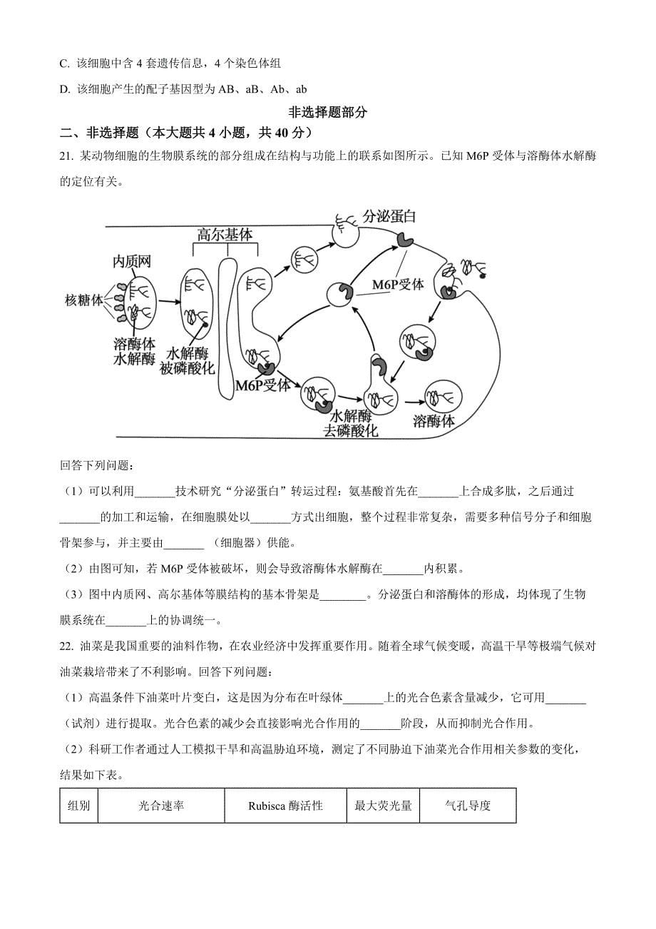 2024浙江省杭州市教研联盟高一下学期6月学考生物试题及答案_第5页