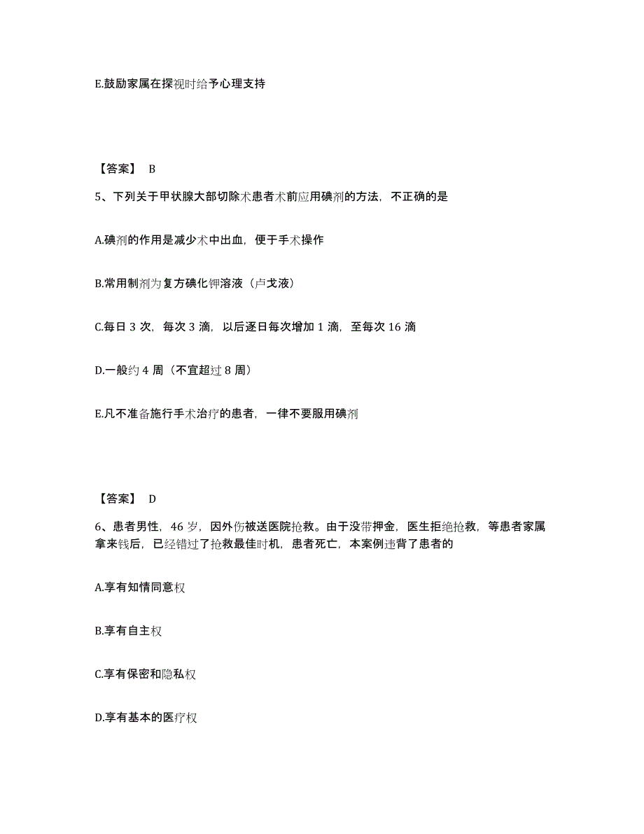 备考2025辽宁省锦州市二医院分院执业护士资格考试题库附答案（基础题）_第3页