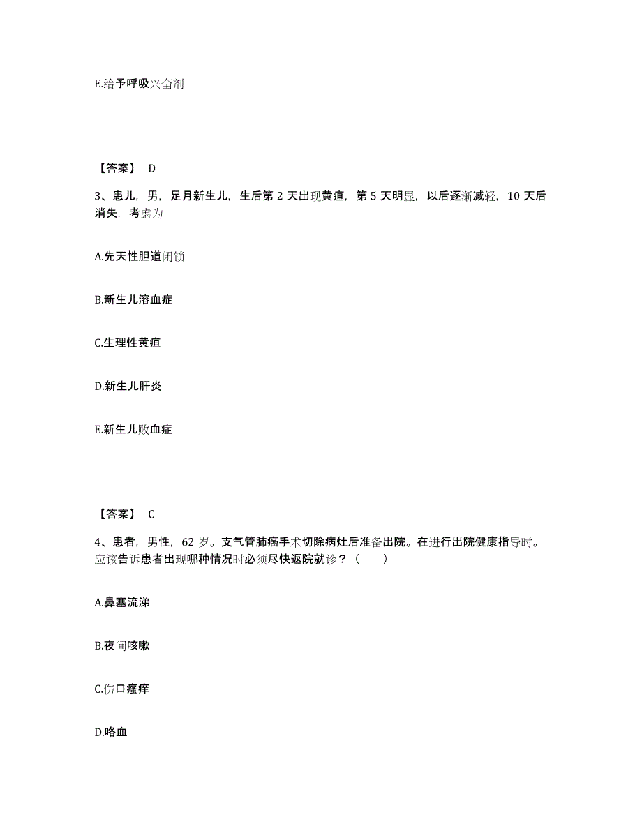 备考2025辽宁省盘锦市传染病医院执业护士资格考试押题练习试卷B卷附答案_第2页