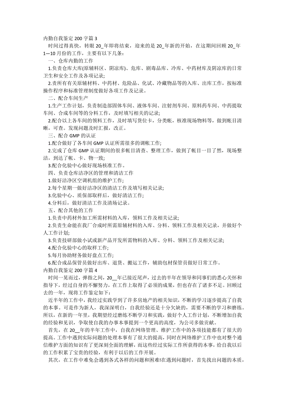 内勤自我鉴定200字_第3页