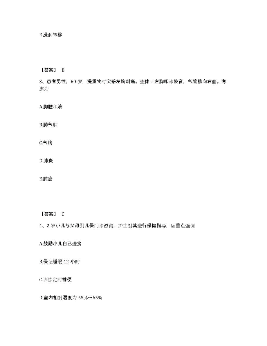 备考2025辽宁省沈阳市铁西区第二医院执业护士资格考试综合检测试卷B卷含答案_第2页