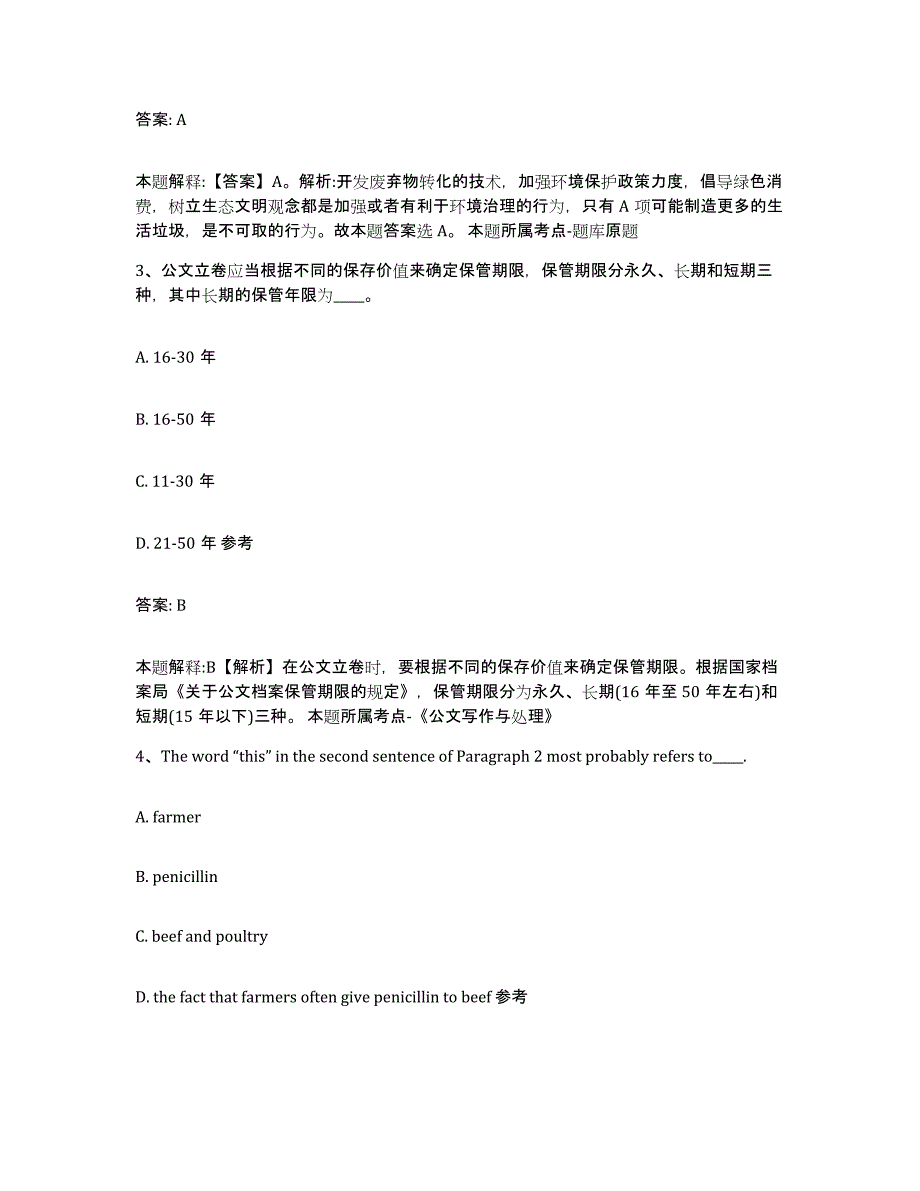 备考2025贵州省黔南布依族苗族自治州罗甸县政府雇员招考聘用自我检测试卷A卷附答案_第2页