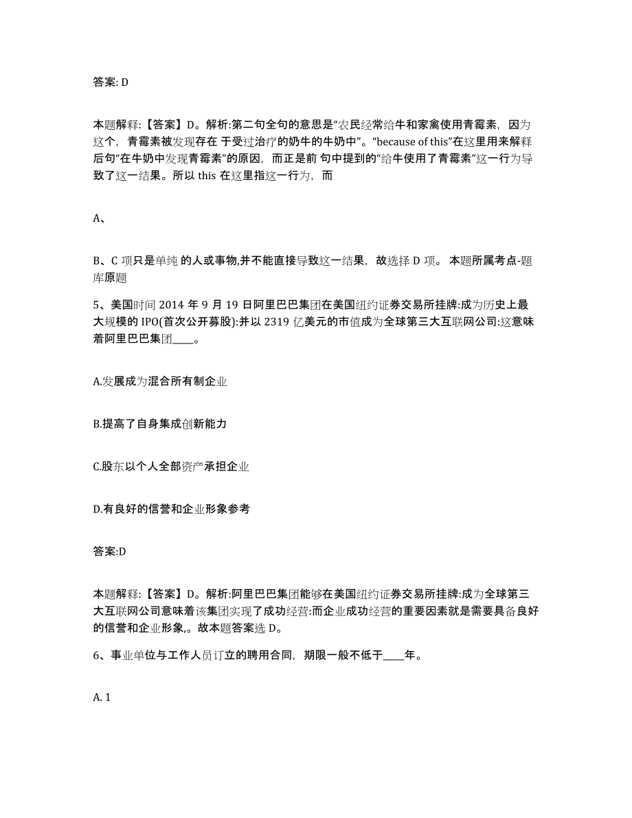 备考2025贵州省黔南布依族苗族自治州罗甸县政府雇员招考聘用自我检测试卷A卷附答案_第3页