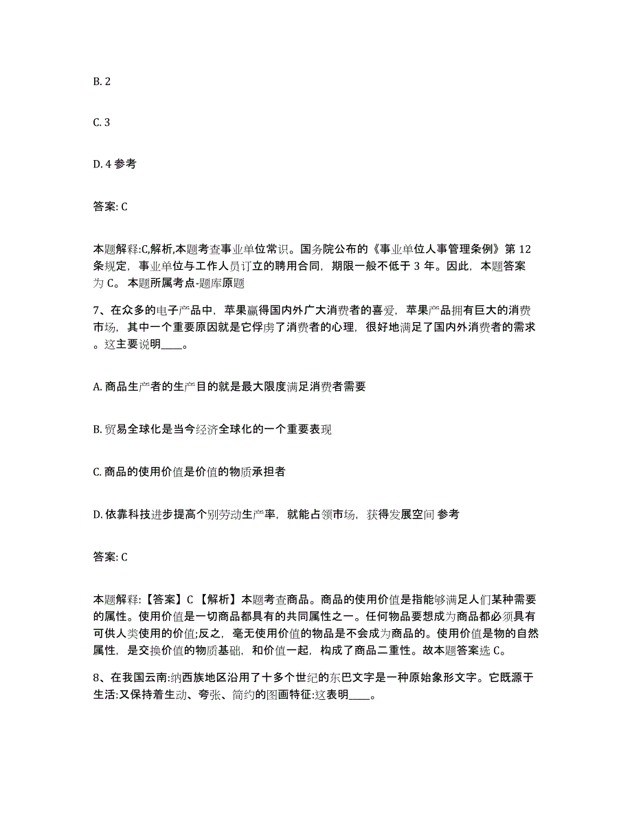 备考2025贵州省黔南布依族苗族自治州罗甸县政府雇员招考聘用自我检测试卷A卷附答案_第4页