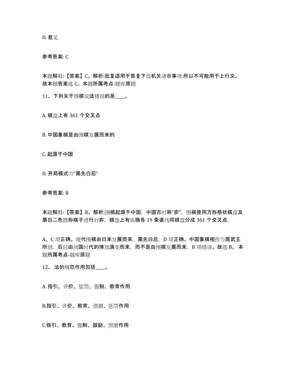 备考2025云南省临沧市永德县网格员招聘题库练习试卷B卷附答案_第5页