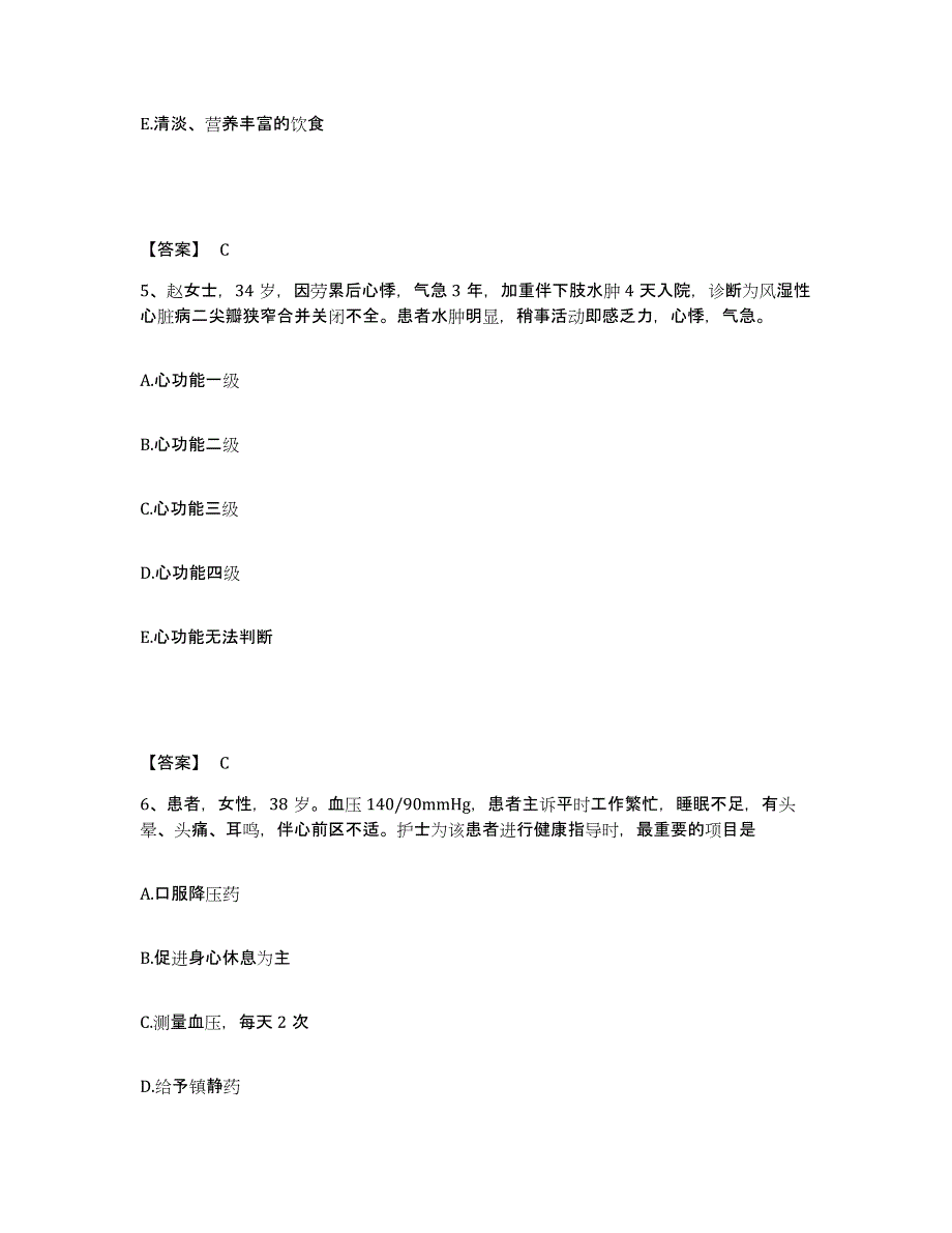 备考2025辽宁省黑山县中医骨伤专科医院执业护士资格考试通关题库(附带答案)_第3页