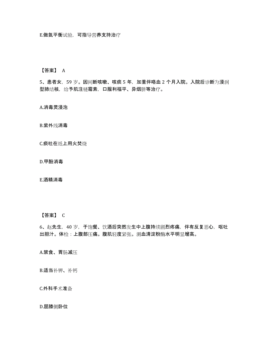 备考2025辽宁省盘锦市辽河油田勘探局钻井一公司职工医院执业护士资格考试题库综合试卷B卷附答案_第3页