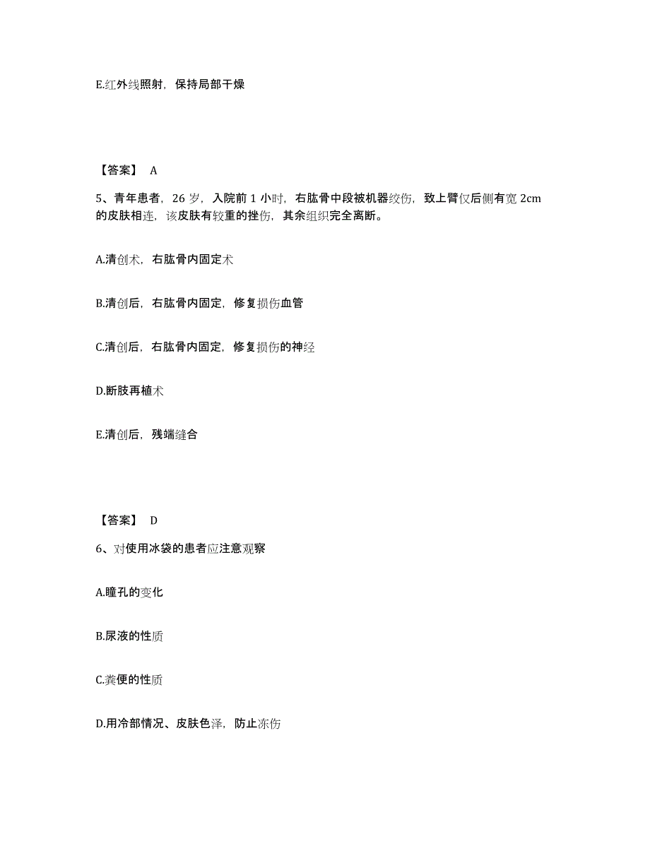 备考2025辽宁省铁岭市银州区医院执业护士资格考试强化训练试卷B卷附答案_第3页