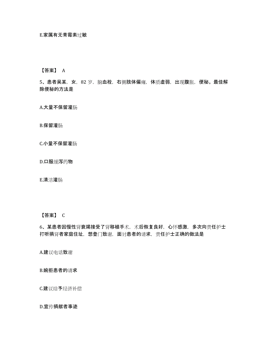 备考2025辽宁省阜新市公安医院执业护士资格考试真题练习试卷A卷附答案_第3页