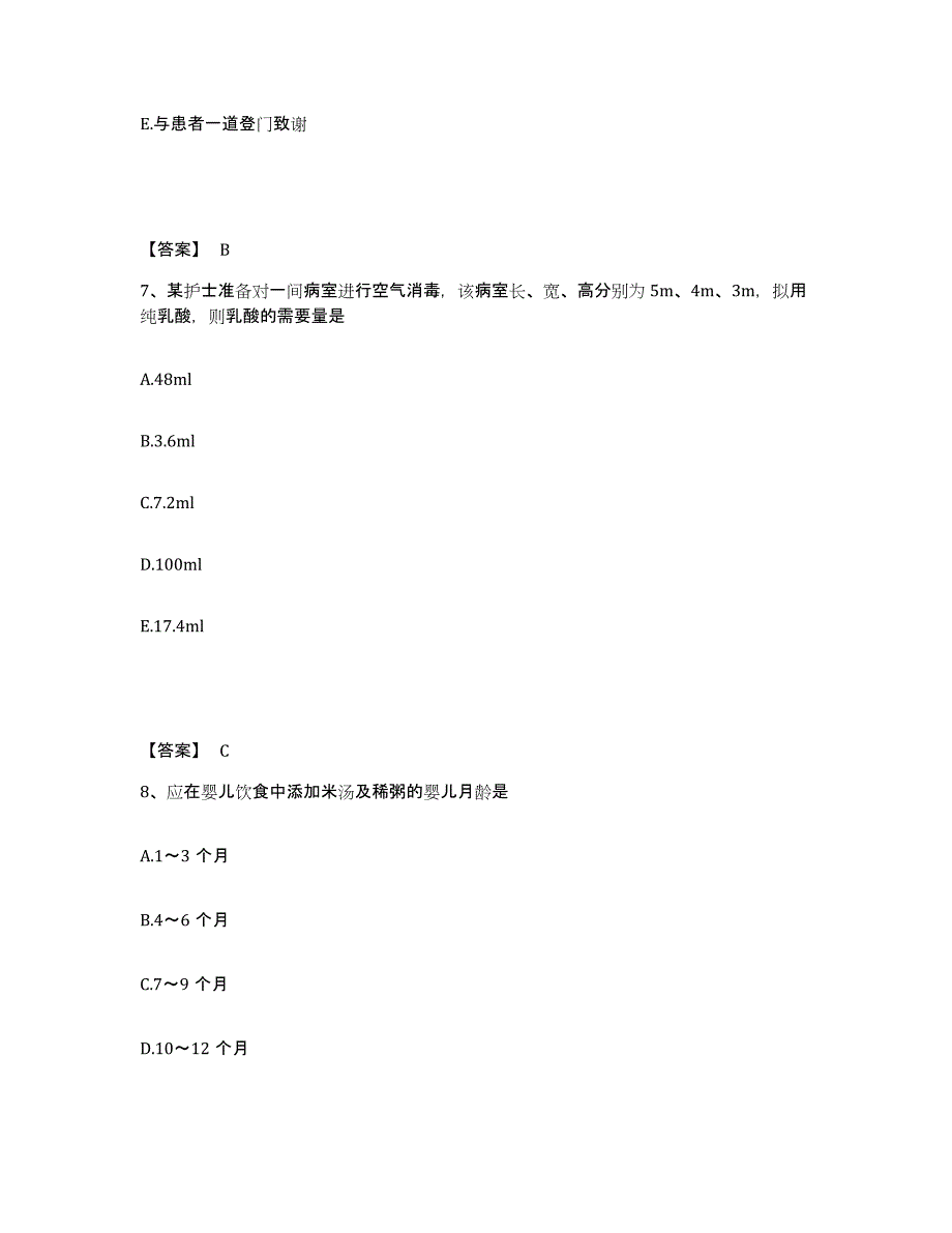 备考2025辽宁省阜新市公安医院执业护士资格考试真题练习试卷A卷附答案_第4页