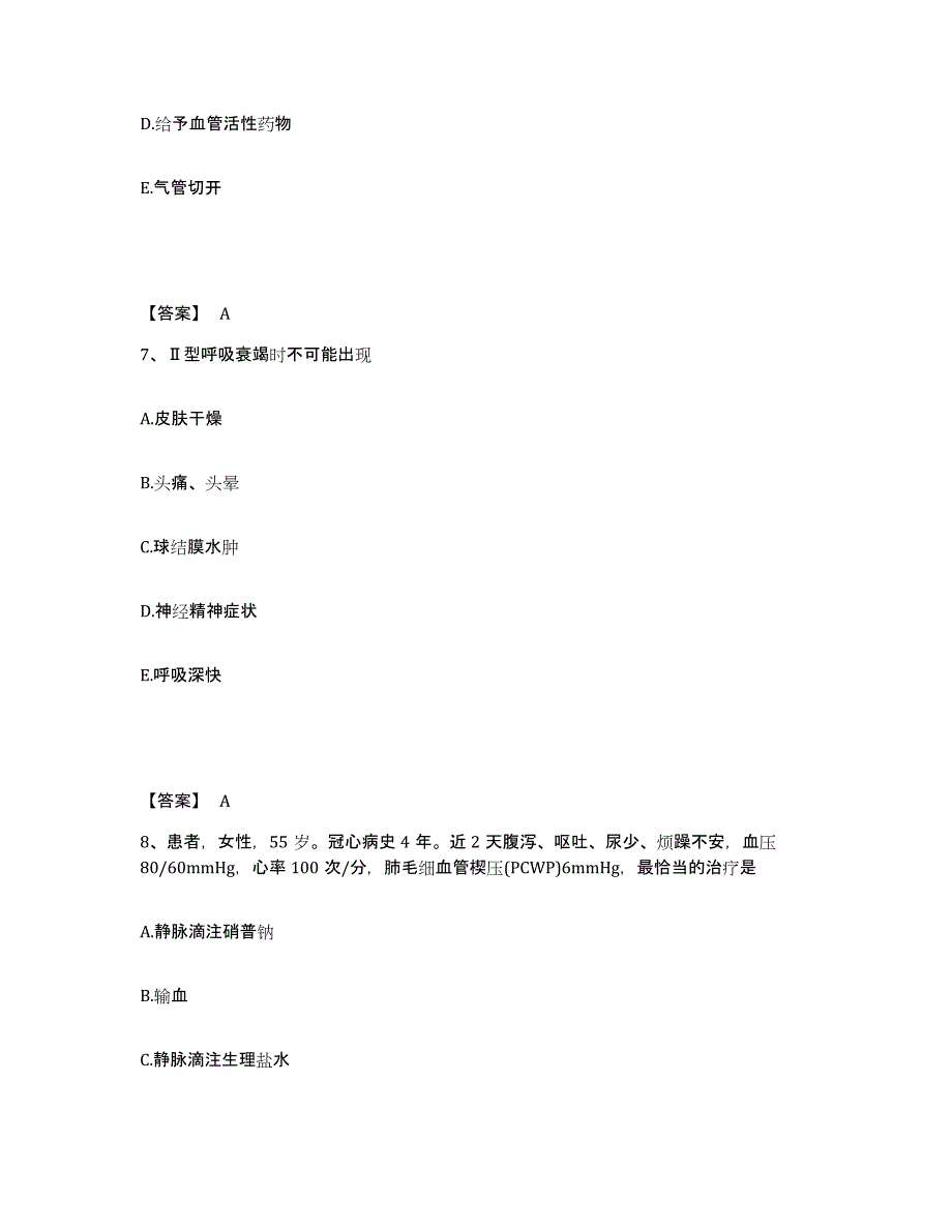 备考2025辽宁省沈阳市第二传染病院执业护士资格考试自测模拟预测题库_第4页