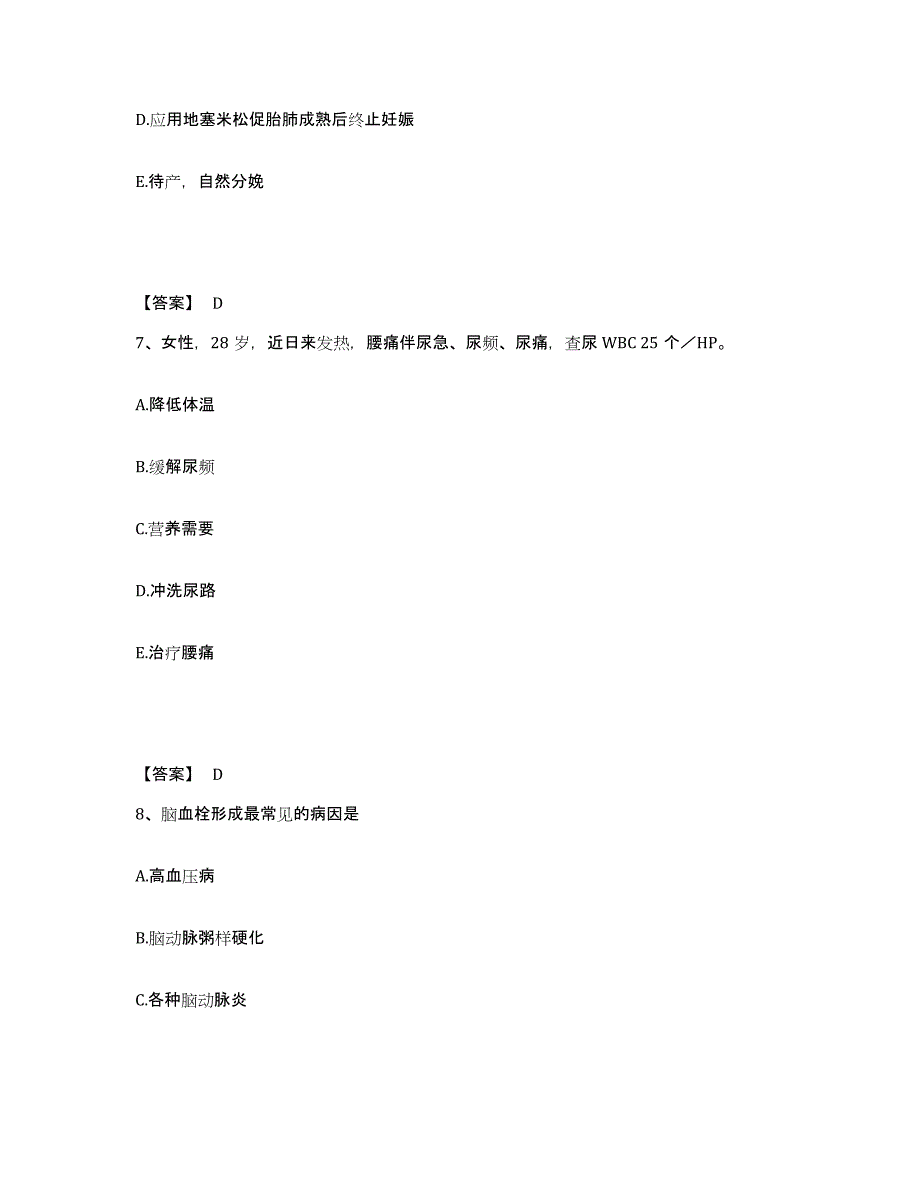 备考2025辽宁省本溪县沈阳矿务局本溪田师傅煤矿医院执业护士资格考试模拟预测参考题库及答案_第4页