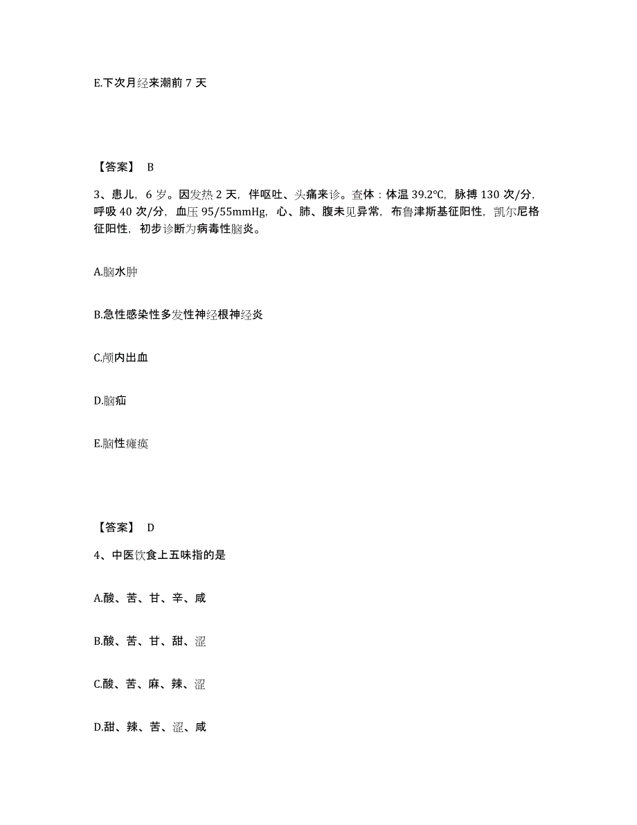 备考2025陕西省凤翔县中医院执业护士资格考试全真模拟考试试卷A卷含答案_第2页