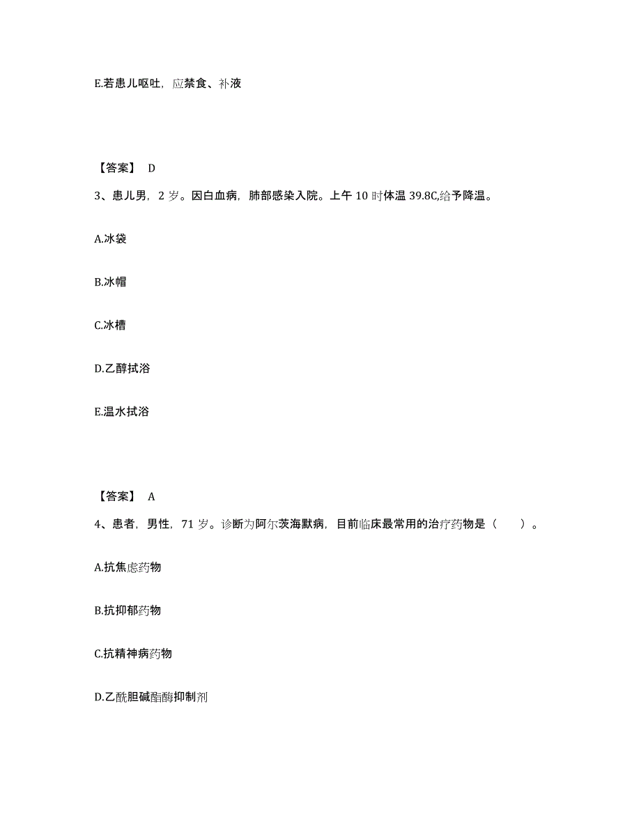 备考2025辽宁省海城市腾鳌地区医院执业护士资格考试能力测试试卷B卷附答案_第2页