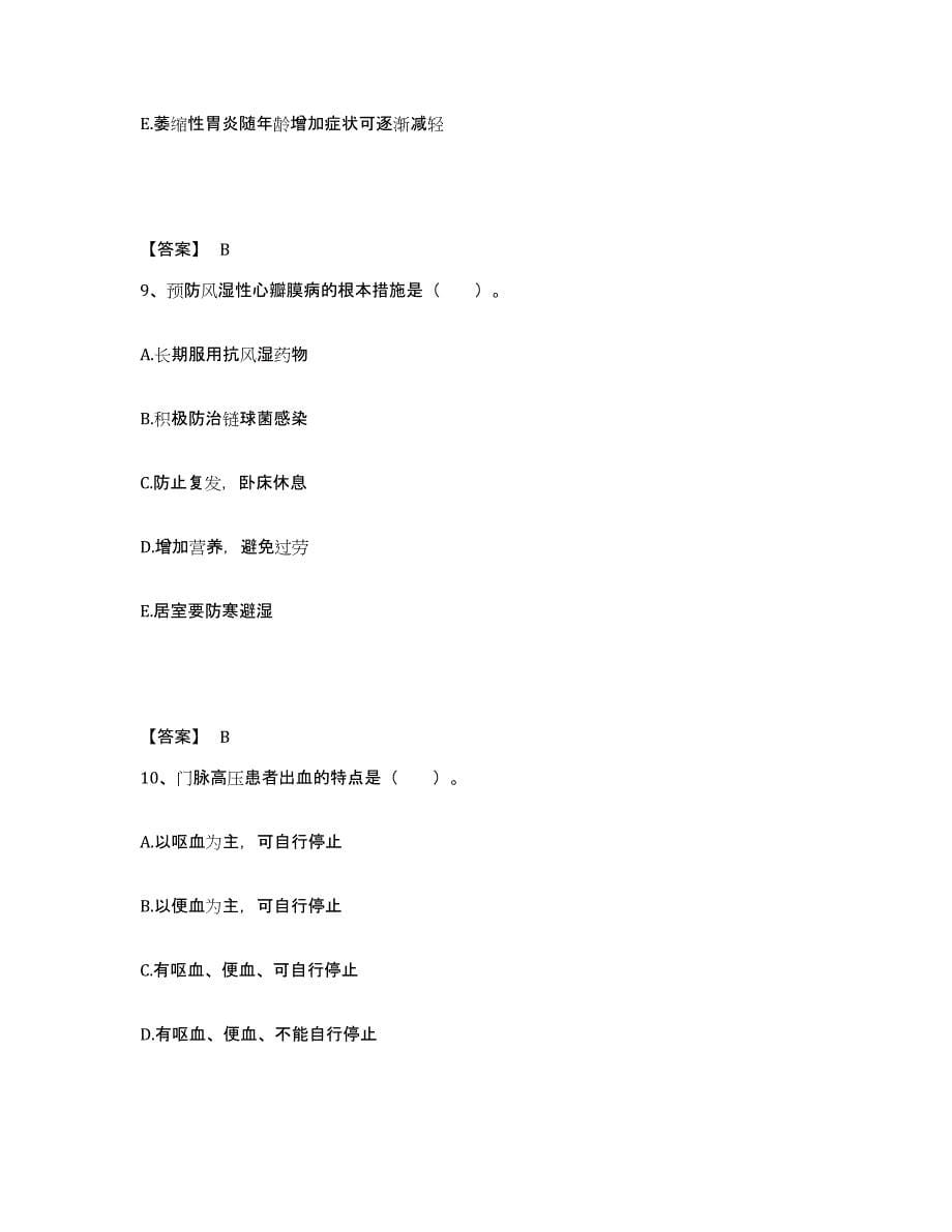 备考2025辽宁省海城市腾鳌地区医院执业护士资格考试能力测试试卷B卷附答案_第5页