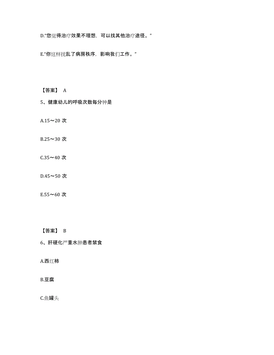 备考2025辽宁省沈阳市沈河区结核病防治所执业护士资格考试每日一练试卷A卷含答案_第3页