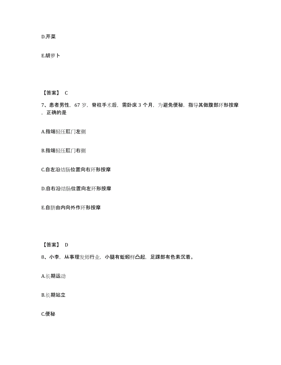 备考2025辽宁省沈阳市沈河区结核病防治所执业护士资格考试每日一练试卷A卷含答案_第4页