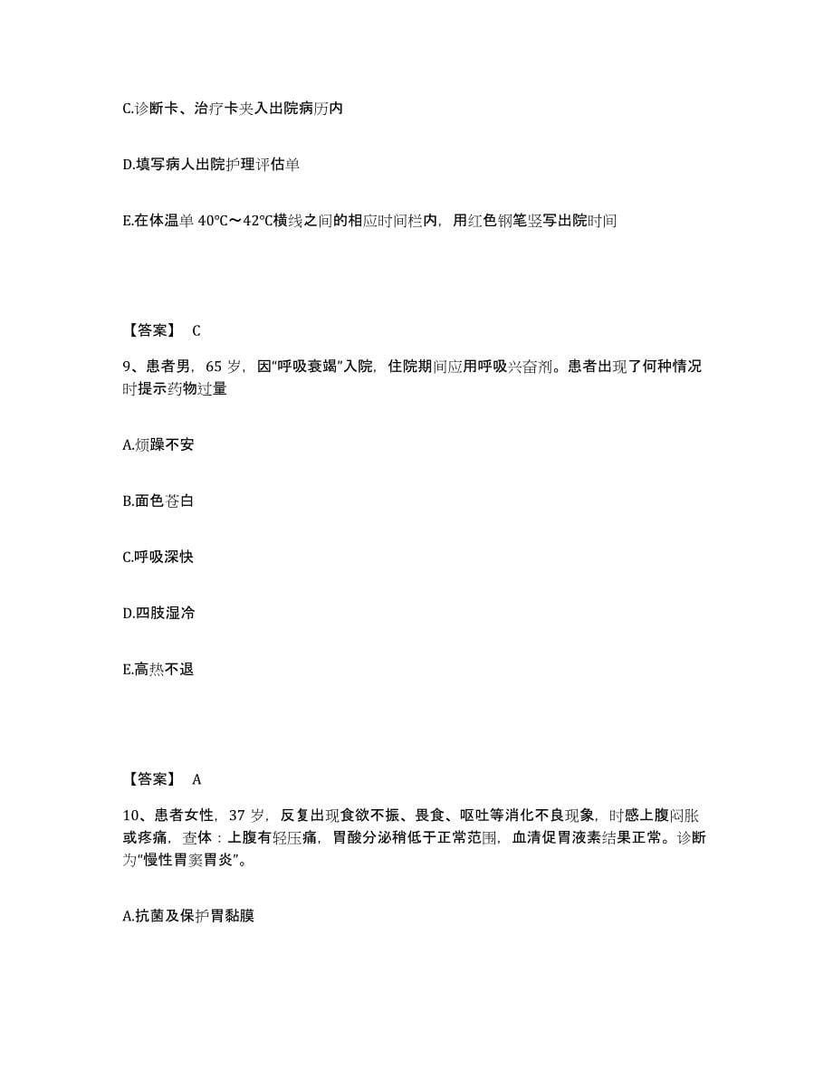 备考2025陕西省周至县中医院执业护士资格考试模考预测题库(夺冠系列)_第5页