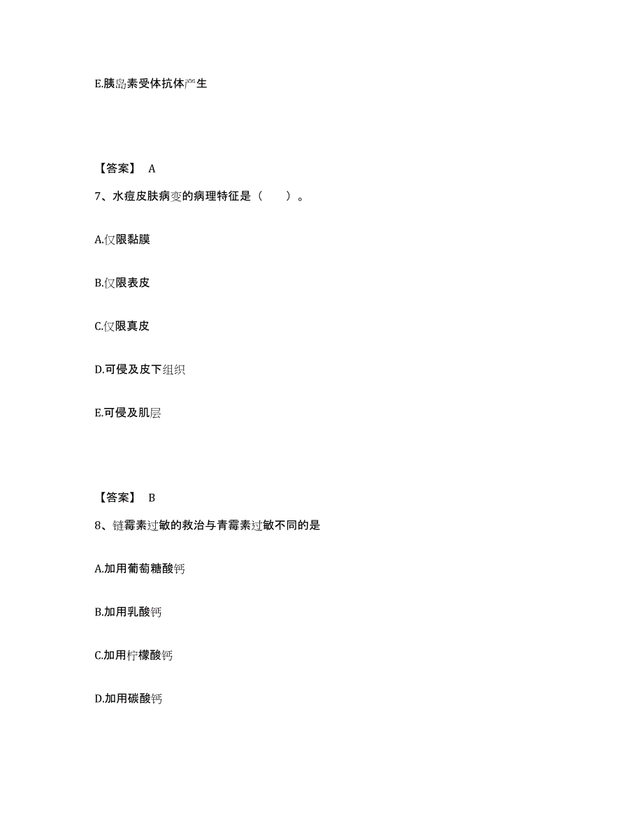 备考2025陕西省周至县人民医院执业护士资格考试模考模拟试题(全优)_第4页