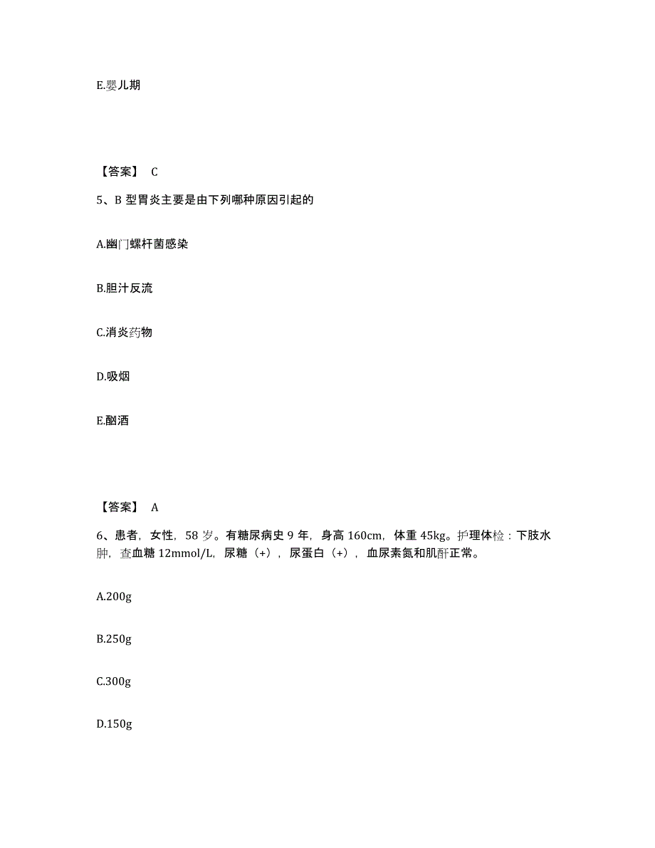 备考2025陕西省咸阳市精神病康复医院执业护士资格考试测试卷(含答案)_第3页