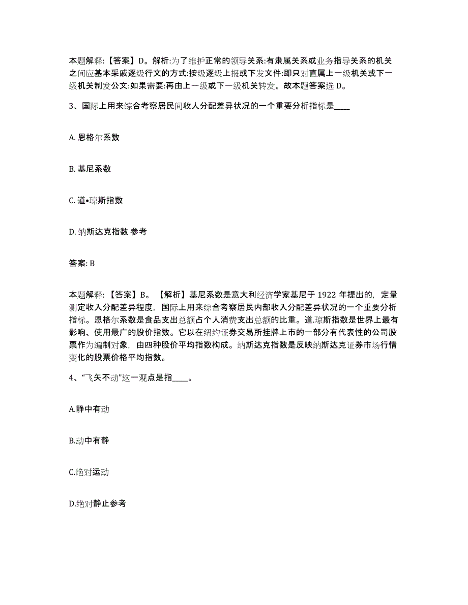 备考2025辽宁省阜新市彰武县政府雇员招考聘用模考模拟试题(全优)_第2页