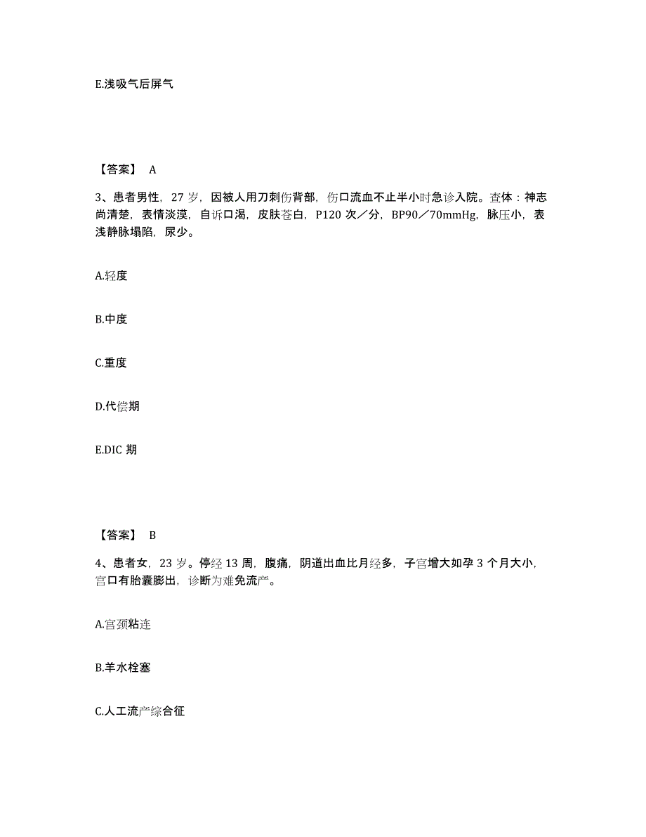 备考2025陕西省华阴市骨质增生专科医院执业护士资格考试基础试题库和答案要点_第2页