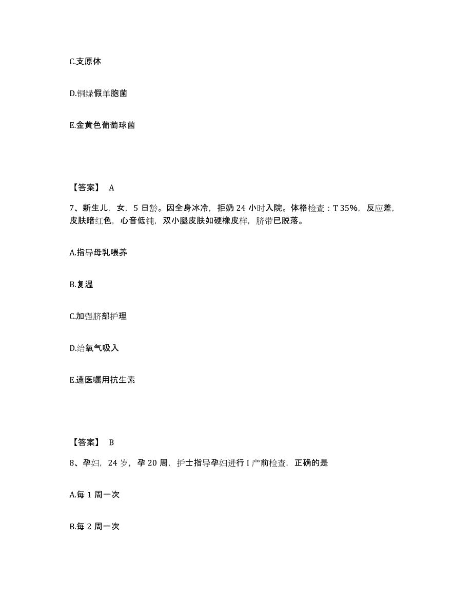 备考2025陕西省华阴市骨质增生专科医院执业护士资格考试基础试题库和答案要点_第4页