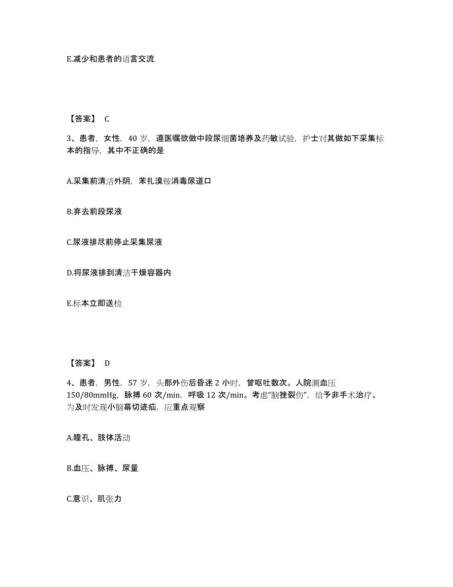 备考2025辽宁省沈阳市沈阳矿务局沈阳职工总医院执业护士资格考试考试题库_第2页