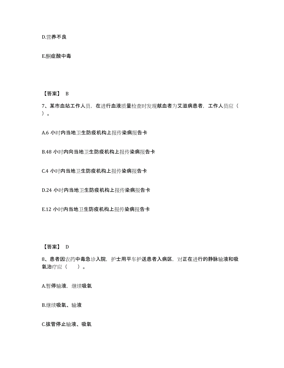 备考2025辽宁省盘锦市传染病医院执业护士资格考试强化训练试卷B卷附答案_第4页