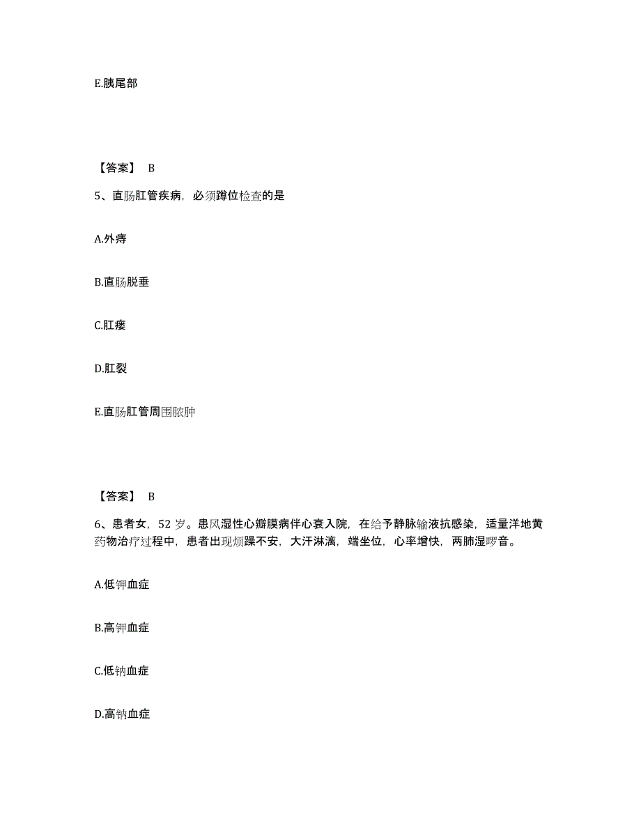 备考2025辽宁省精神病防治院第三人民医院执业护士资格考试能力提升试卷A卷附答案_第3页