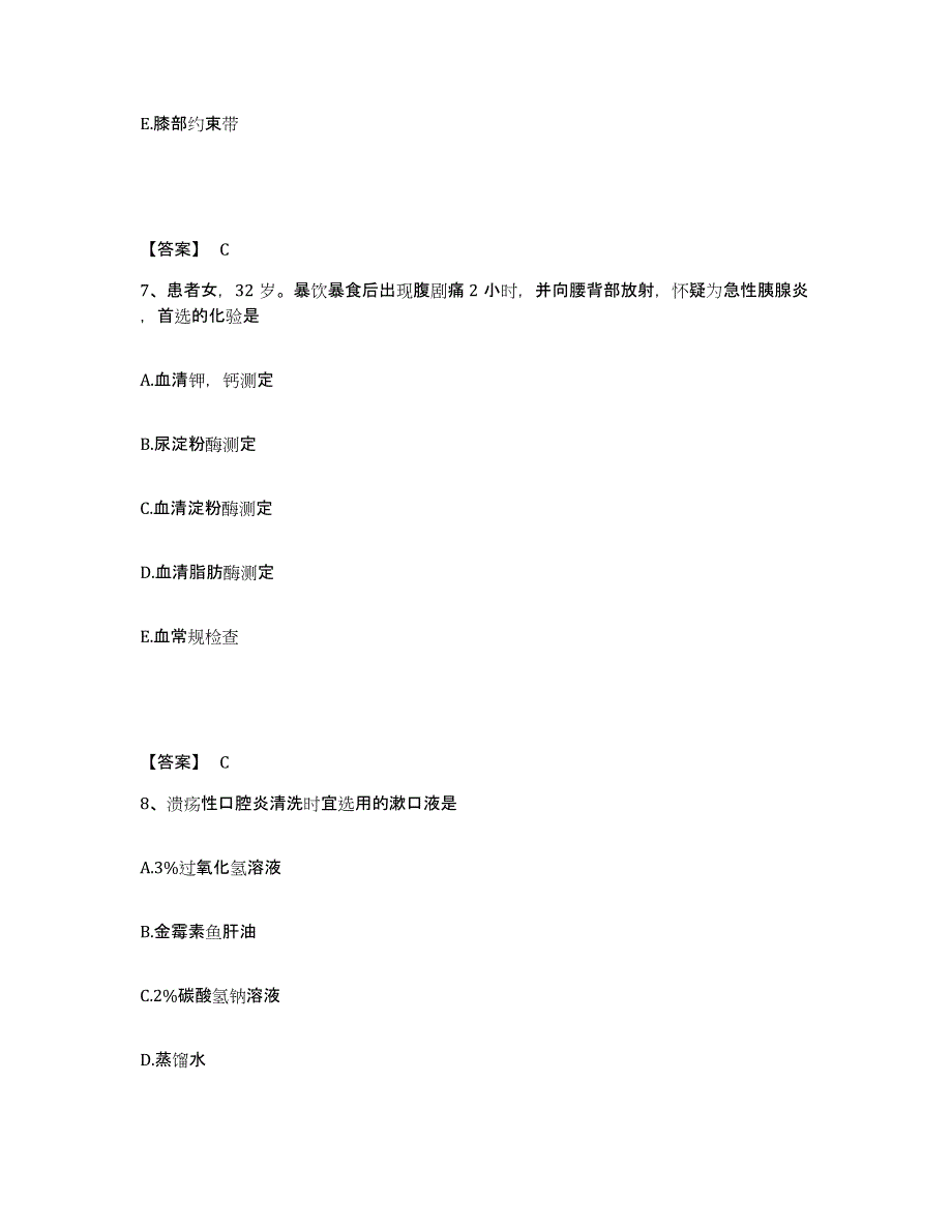 备考2025辽宁省沈阳市大东区第五医院执业护士资格考试押题练习试卷A卷附答案_第4页