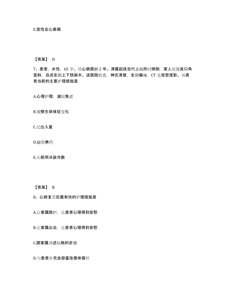 备考2025辽宁省沈阳市皇姑区第四人民医院执业护士资格考试能力测试试卷B卷附答案_第4页