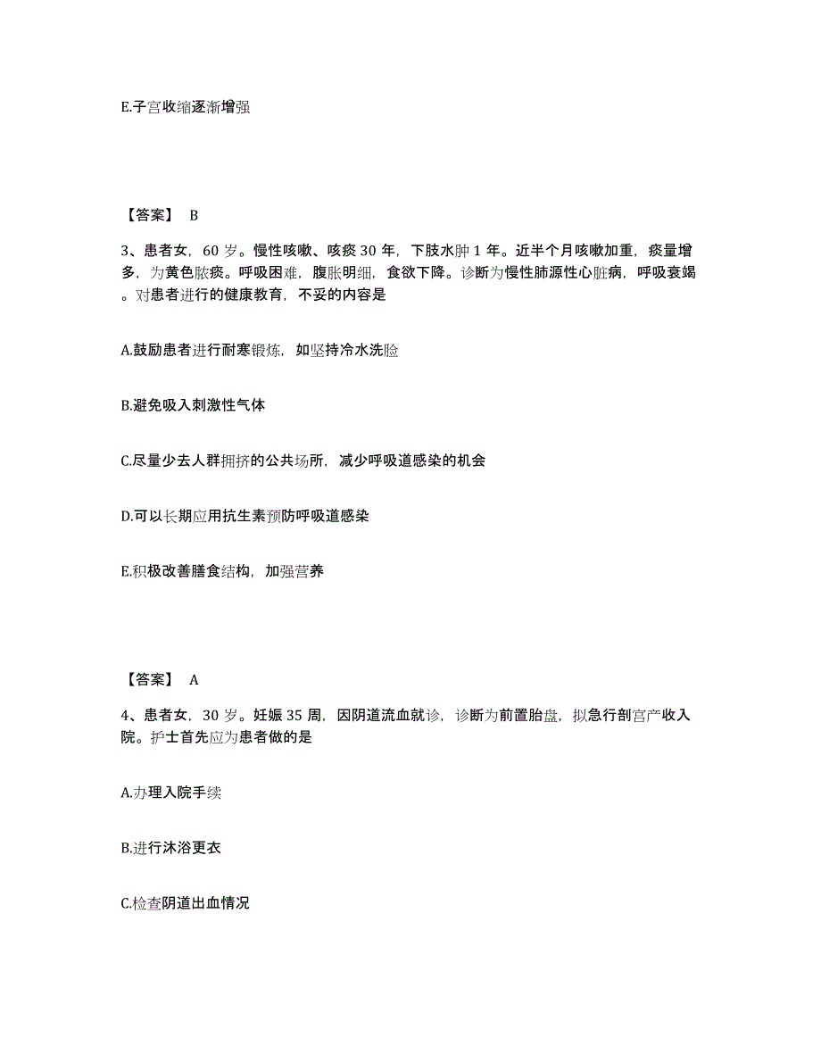 备考2025陕西省西安市陕西中西医结合糖尿病医院执业护士资格考试练习题及答案_第2页