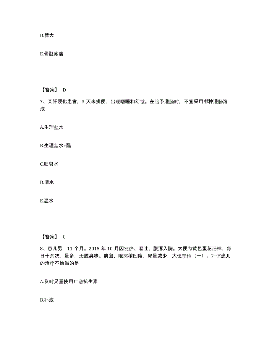 备考2025陕西省西安市陕西中西医结合糖尿病医院执业护士资格考试练习题及答案_第4页