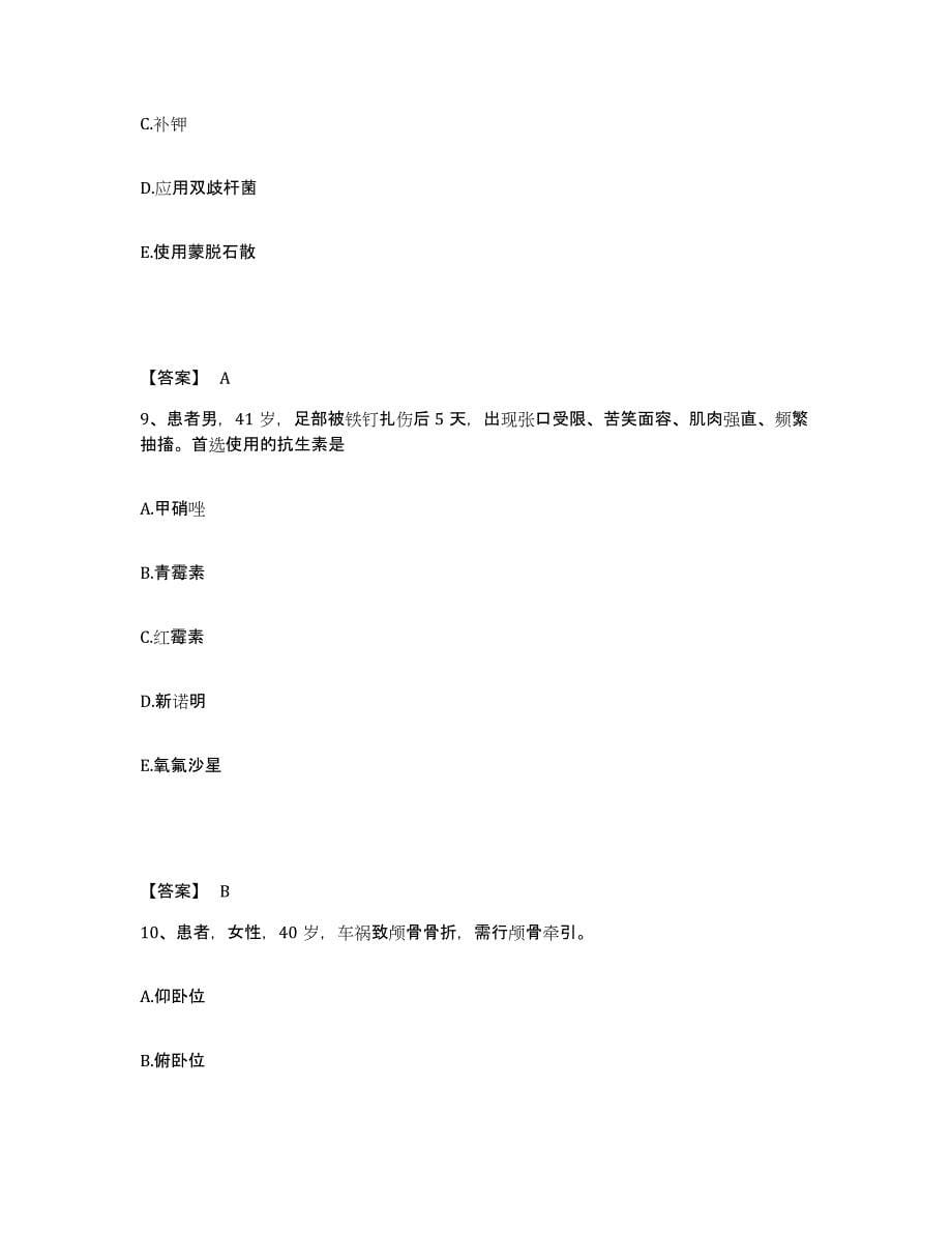 备考2025陕西省西安市陕西中西医结合糖尿病医院执业护士资格考试练习题及答案_第5页