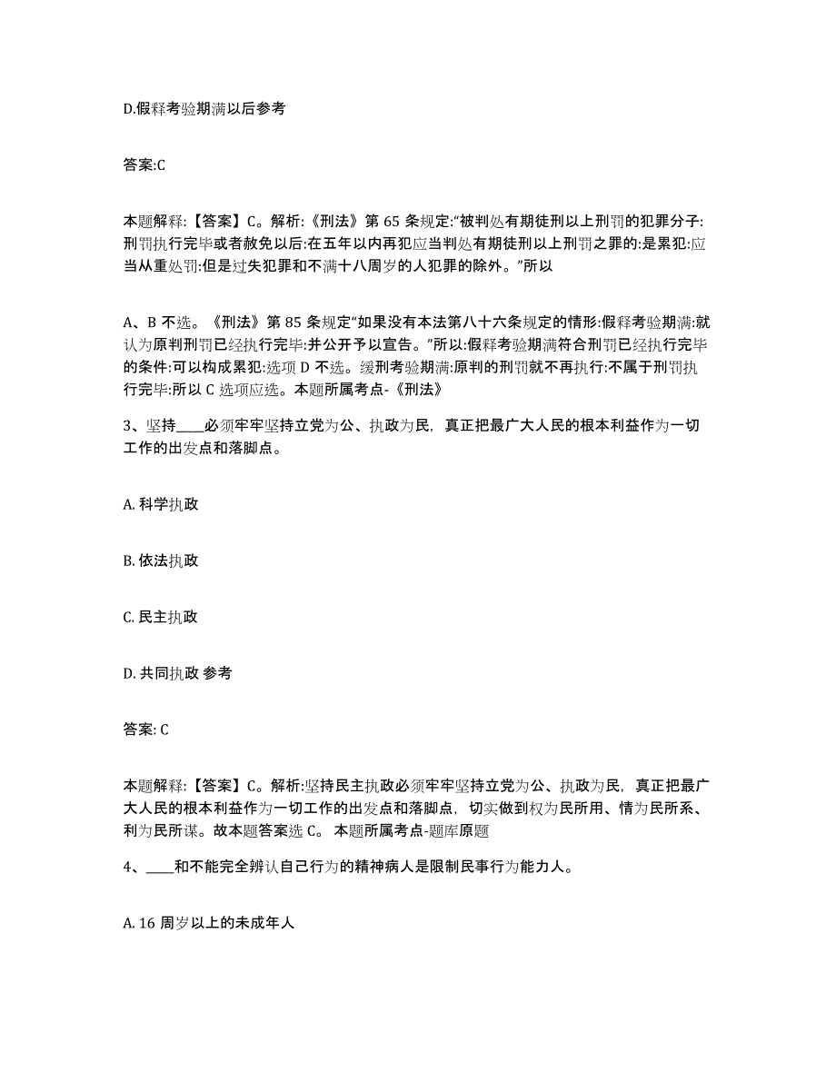 备考2025福建省莆田市秀屿区政府雇员招考聘用全真模拟考试试卷A卷含答案_第2页