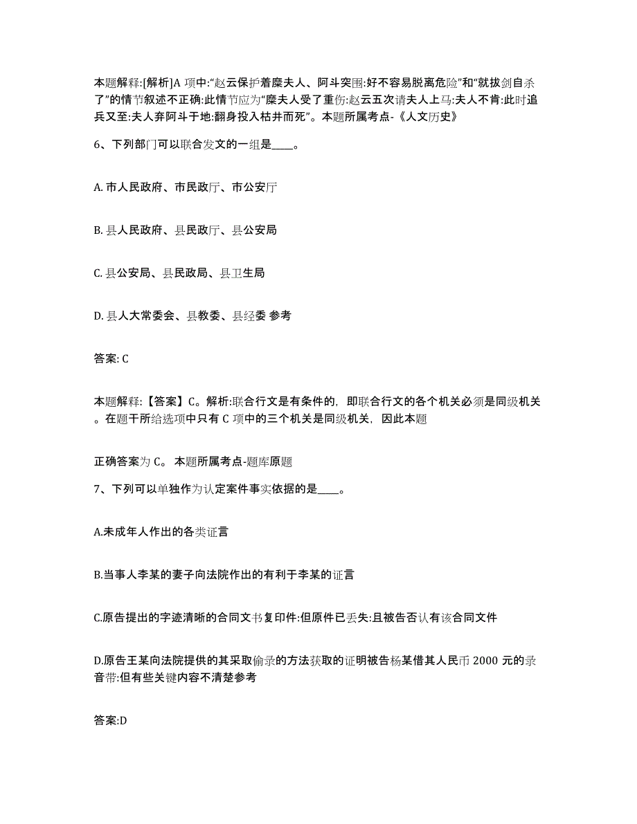 备考2025福建省莆田市秀屿区政府雇员招考聘用全真模拟考试试卷A卷含答案_第4页