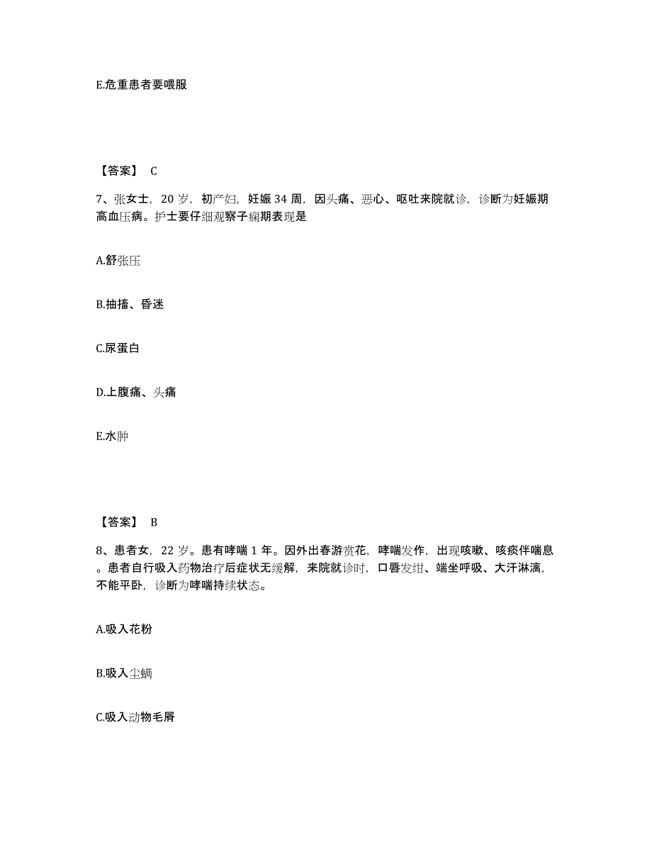 备考2025陕西省铜川县铜川矿务局焦坪煤矿职工医院执业护士资格考试能力提升试卷A卷附答案_第4页