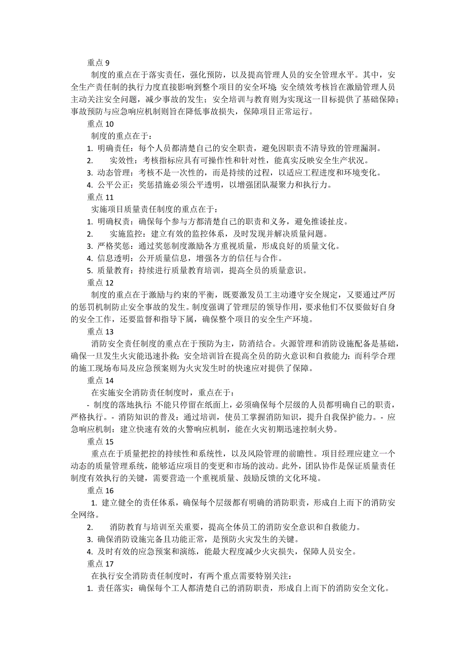 公司项目管理人员安全责任目标考核制度重点（50篇）_第2页