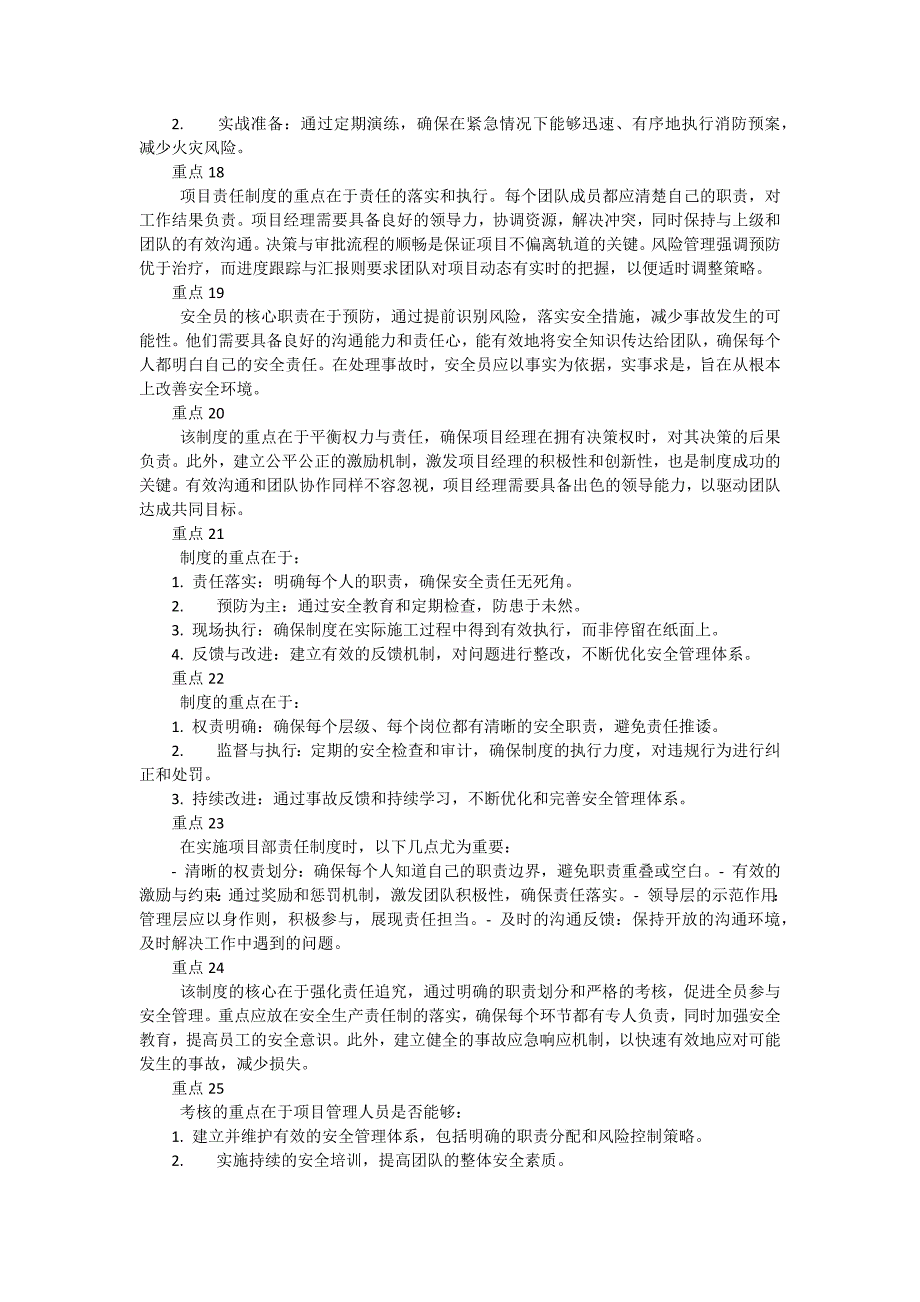 公司项目管理人员安全责任目标考核制度重点（50篇）_第3页