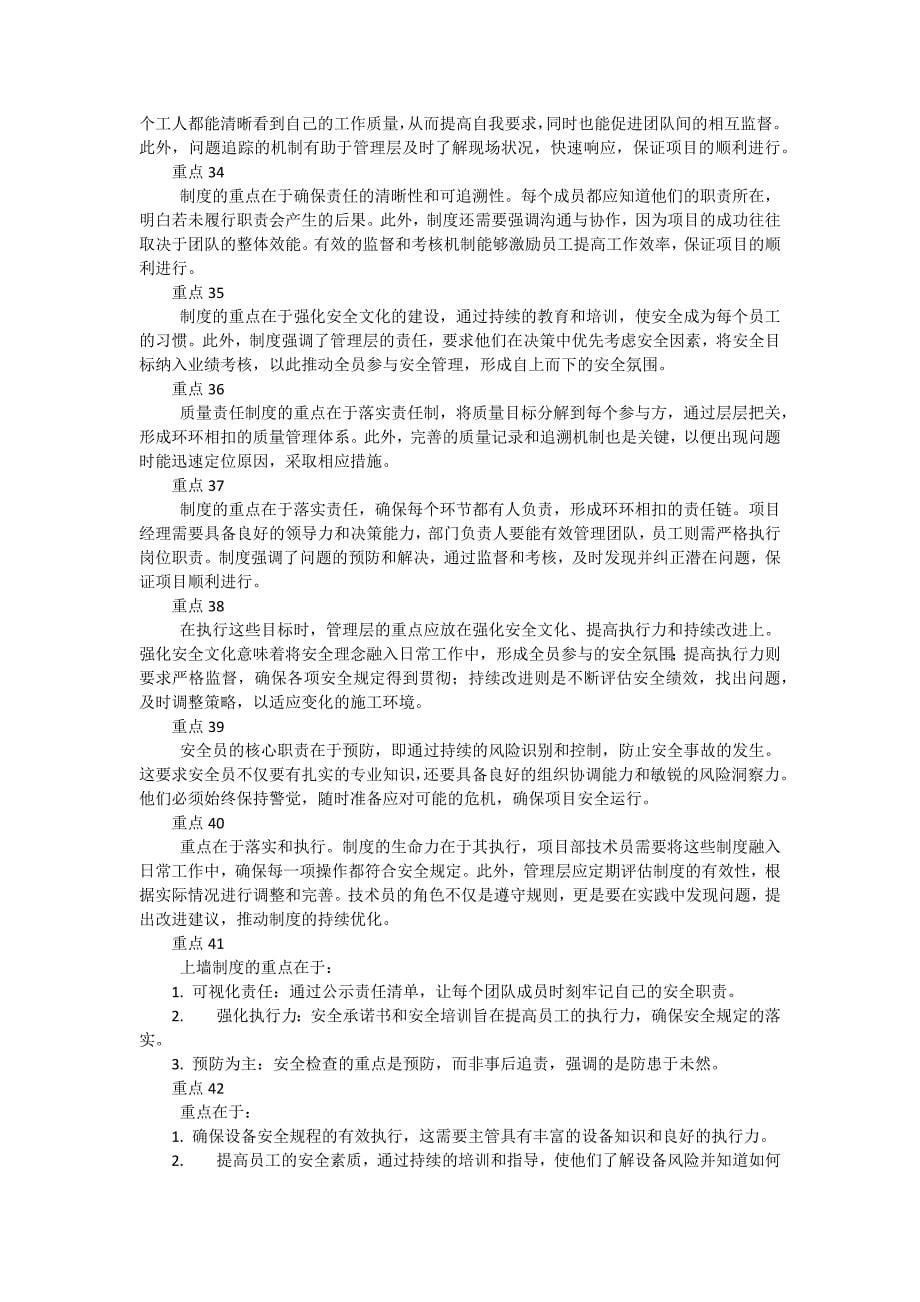 公司项目管理人员安全责任目标考核制度重点（50篇）_第5页