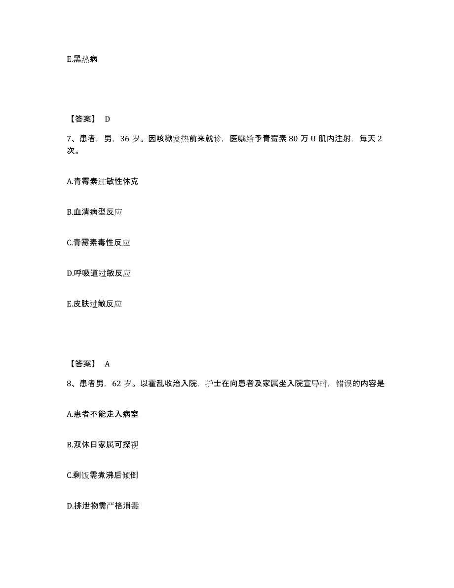 备考2025辽宁省沈阳市老年病康复医院执业护士资格考试押题练习试题B卷含答案_第4页