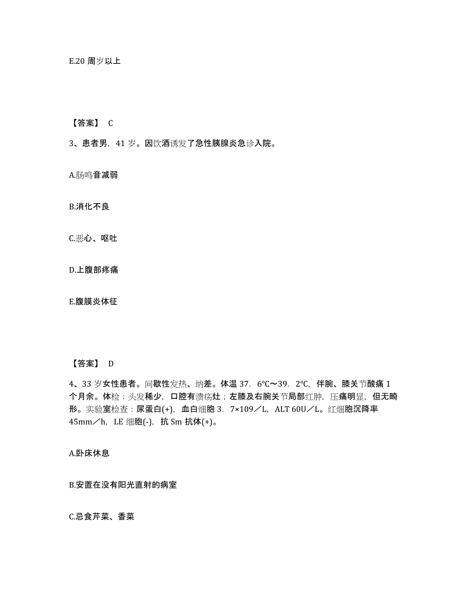 备考2025陕西省三原县职工医院执业护士资格考试模考预测题库(夺冠系列)_第2页